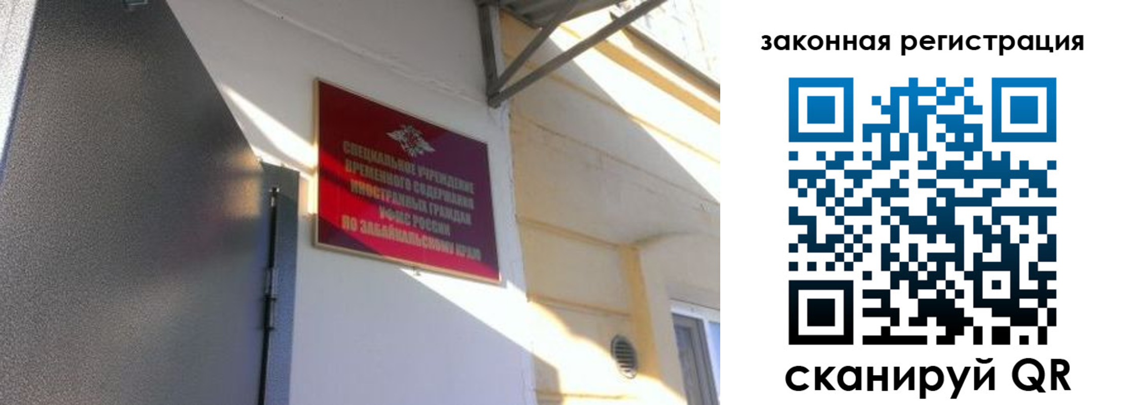 прописка иностранных граждан в Забайкальском крае