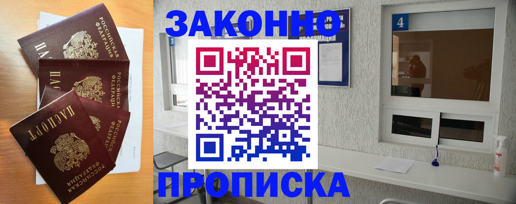 временная регистрация адрес в Забайкальском крае