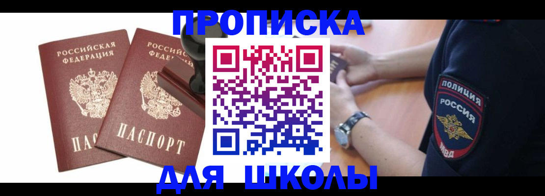 временная регистрация в Забайкальском крае