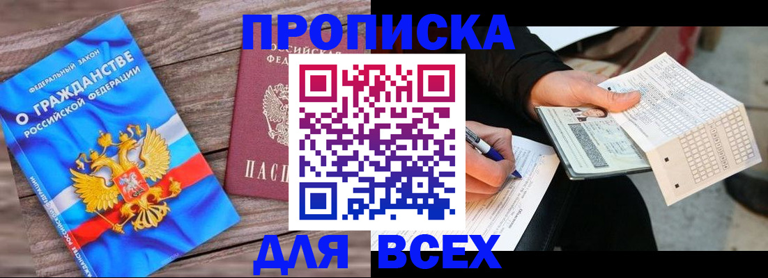 временная регистрация гарантия в Забайкальском крае